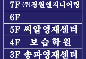 7-36 경원엔지니어링 건축사사무소