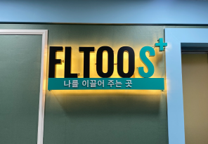 5-333 플투스 대치1관