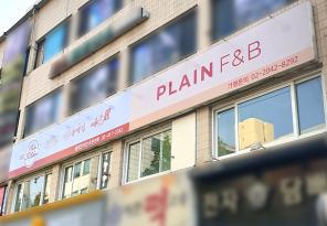 3-161 플레인F&B