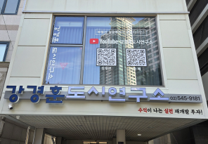 6-64 강경훈도시연구소
