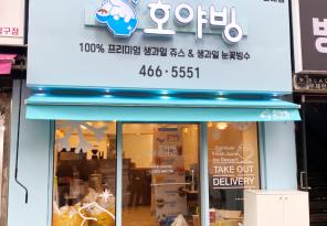 4-107 호야빙 건대점