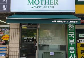 8-248 오가닉마더