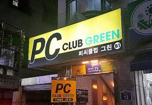 8-55 피씨클럽 그린 PC방