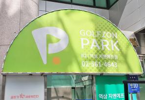 8-125 골프존파크 역삼 지앤에프점