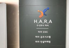 7-193 주식회사 하라