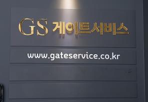7-172 게이트서비스