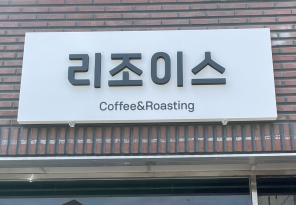 4-159 리조이스