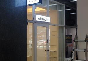 4-148 사이사이케이크