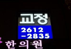 1-22 서울e치과 의원