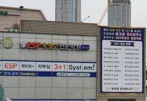 5-329 ESP학원