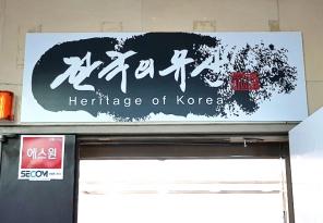 8-71 한국의유산