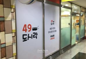 3-25 49도시락