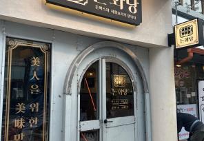 3-289 돈화당
