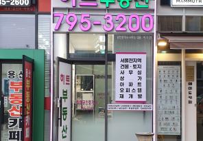 6-63 히트부동산