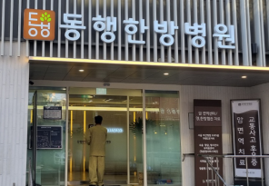 1-243 동행한방병원