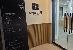 7-178 법무법인시작