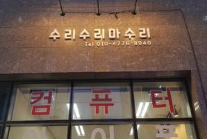 8-228 수리수리마수리