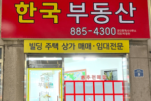 6-56 한국부동산