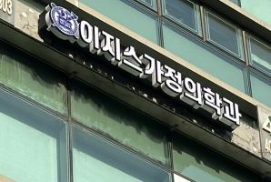 1-228 이지스가정의학과의원