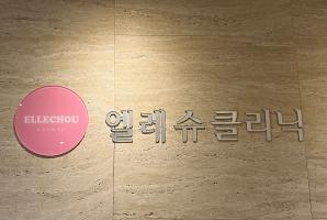 1-214 엘레슈의원