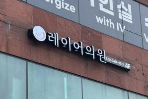 1-254 레이어의원