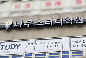 5-216 나우스터디학원