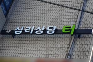 8-195 심리상담 터