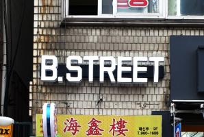 3-90 B.STREET(비스트리트)