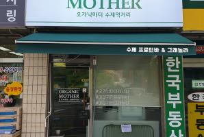 8-248 오가닉마더