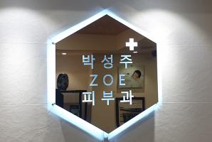 1-268 박성주조에피부과