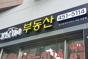 6-33 강남114부동산공인중개사사무소
