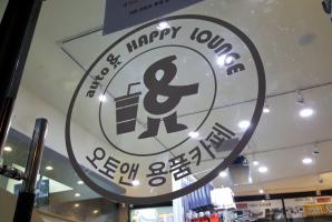 4-26 오토앤 소하점 II 해피라운지