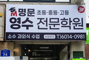5-352 명문학원