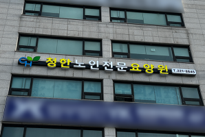 1-242 청한노인전문병원