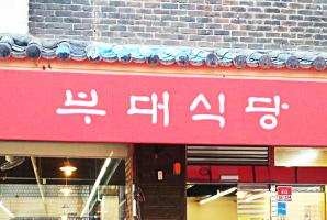 3-75 부대식당