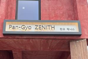 8-226 판교 제니스