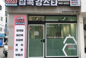 6-62 집콕강스타