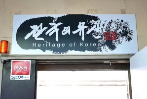 8-71 한국의유산