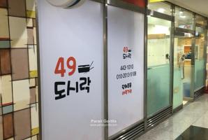 3-25 49도시락