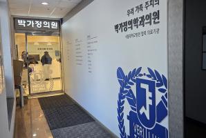 1-231 박가정의학과