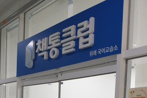 5-294 책통클럽