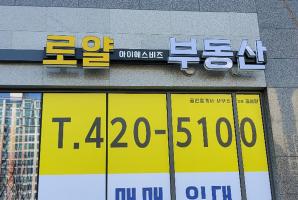 6-72 로얄부동산