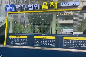 7-192 법무법인율재
