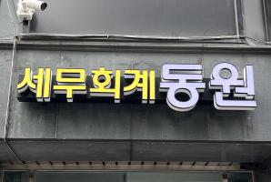 7-171 세무회계동원