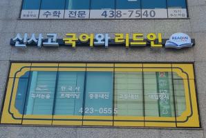 5-327 신사고국어와리드인