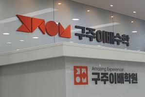 5-355 구주이배대입학원