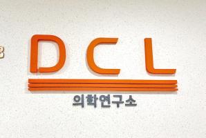 8-70 DCL 디씨엘진단검사의학과의원