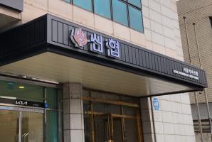 7-162 서울약사신협