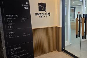 7-178 법무법인시작