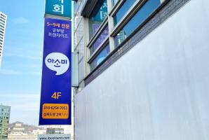 5-124 아소비 성북도봉강북지사